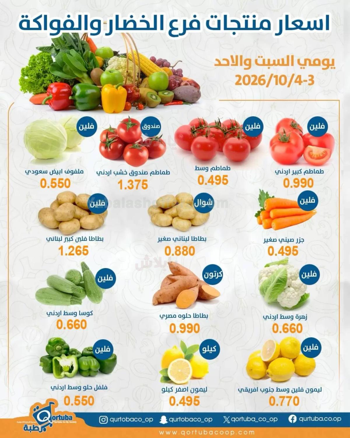 عروض جمعية قرطبة التعاونية