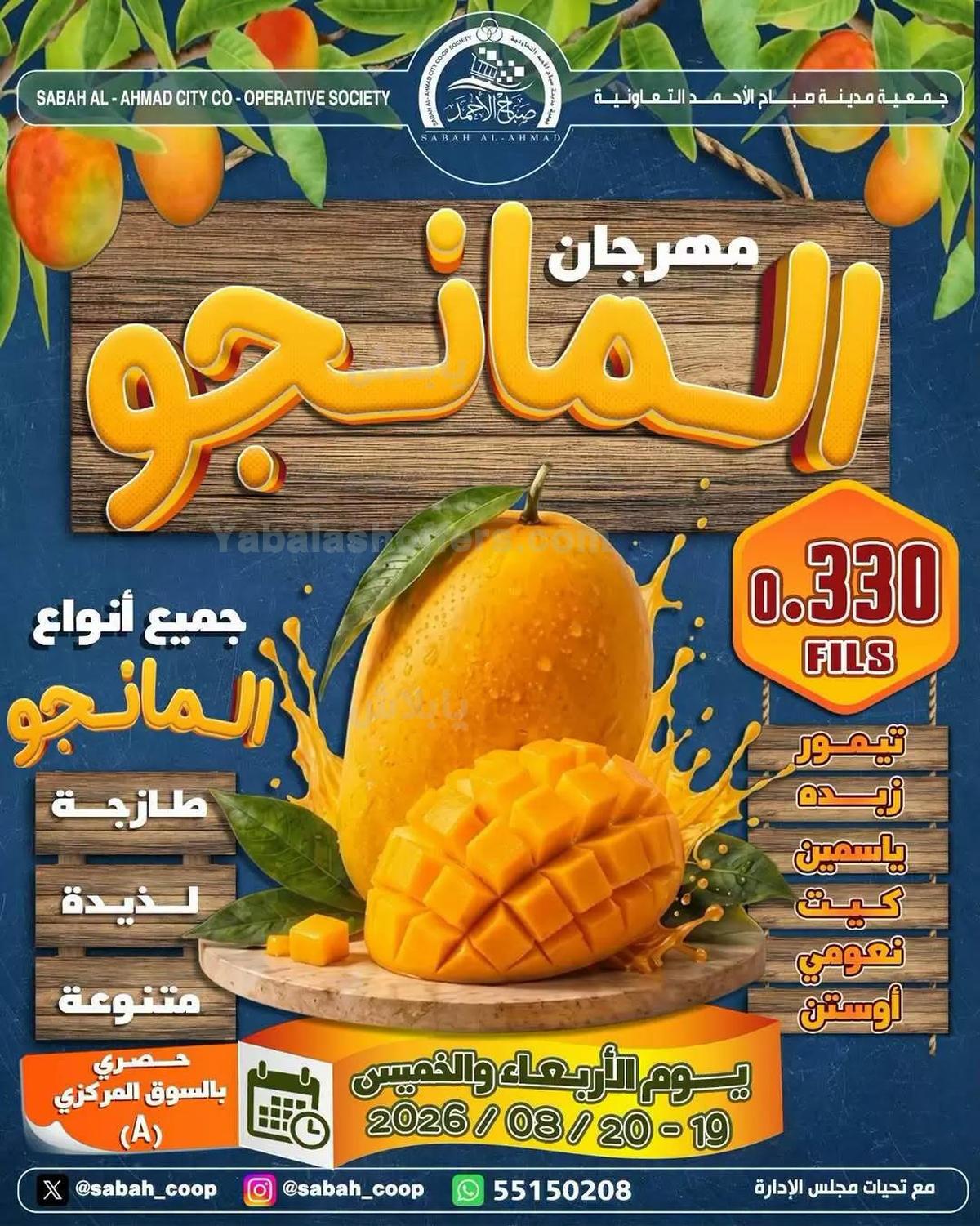 عروض جمعية مدينة صباح الأحمد