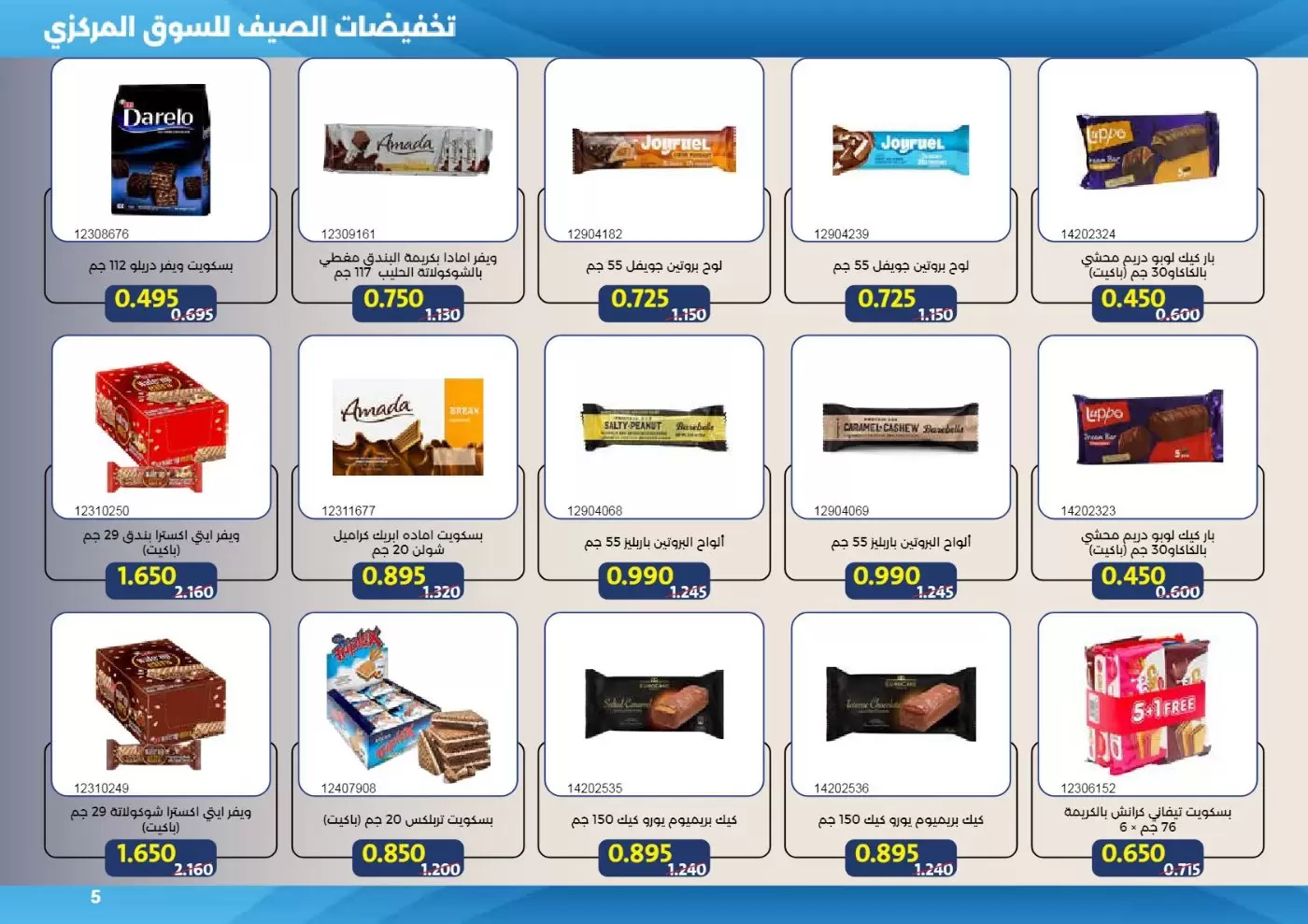 صفحة 5