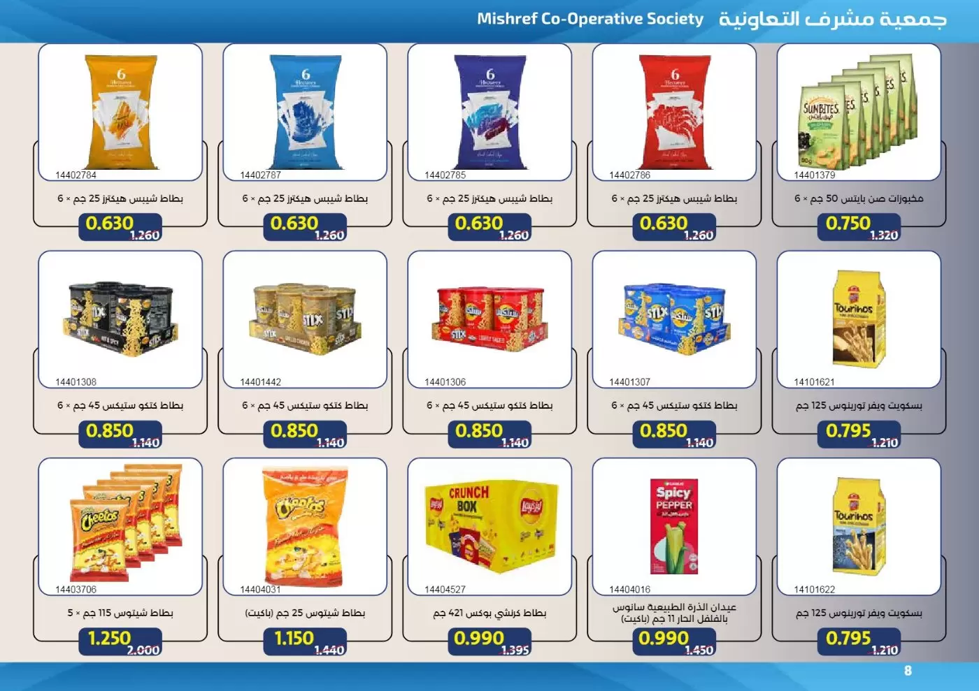 صفحة 8