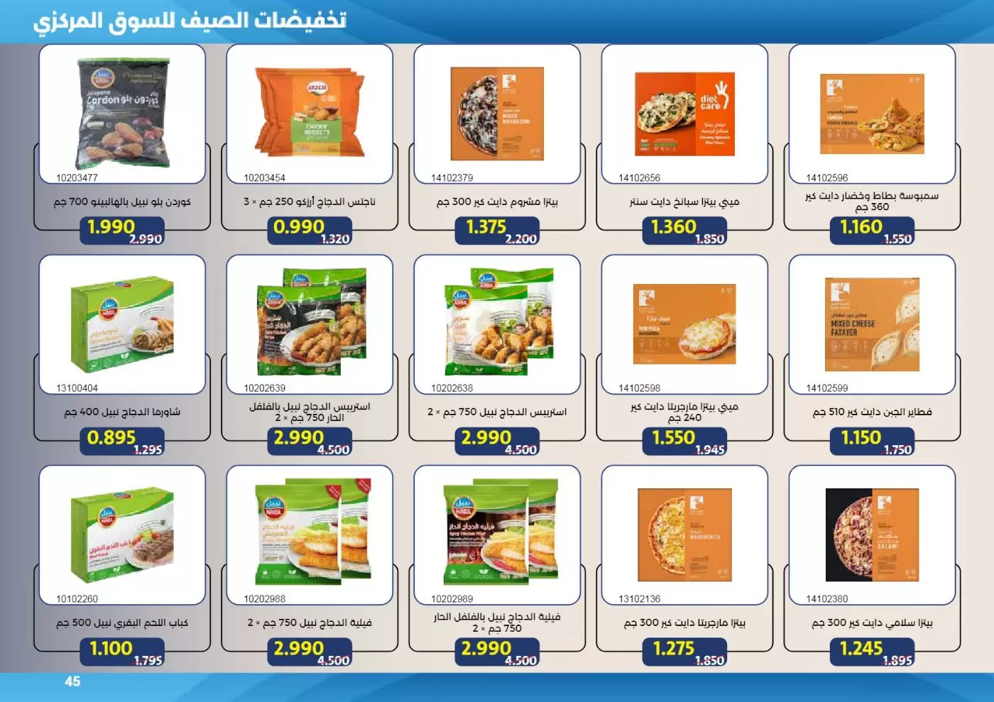 صفحة 45