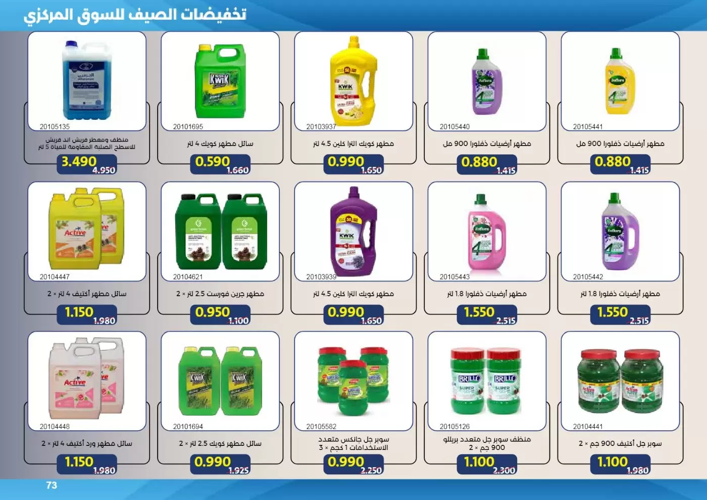 صفحة 73