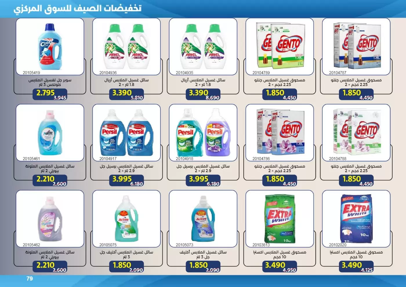 صفحة 79