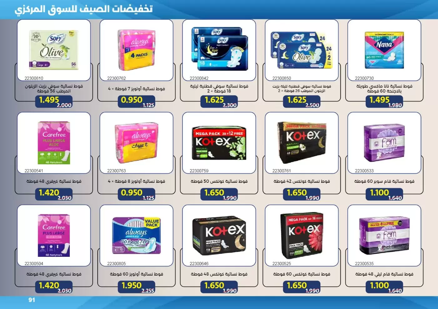 صفحة 91