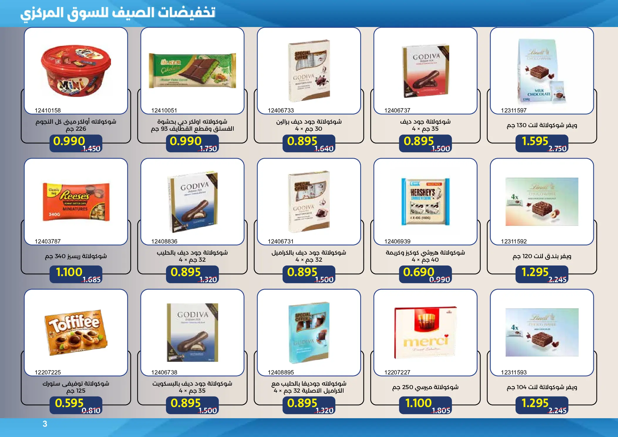 صفحة 3