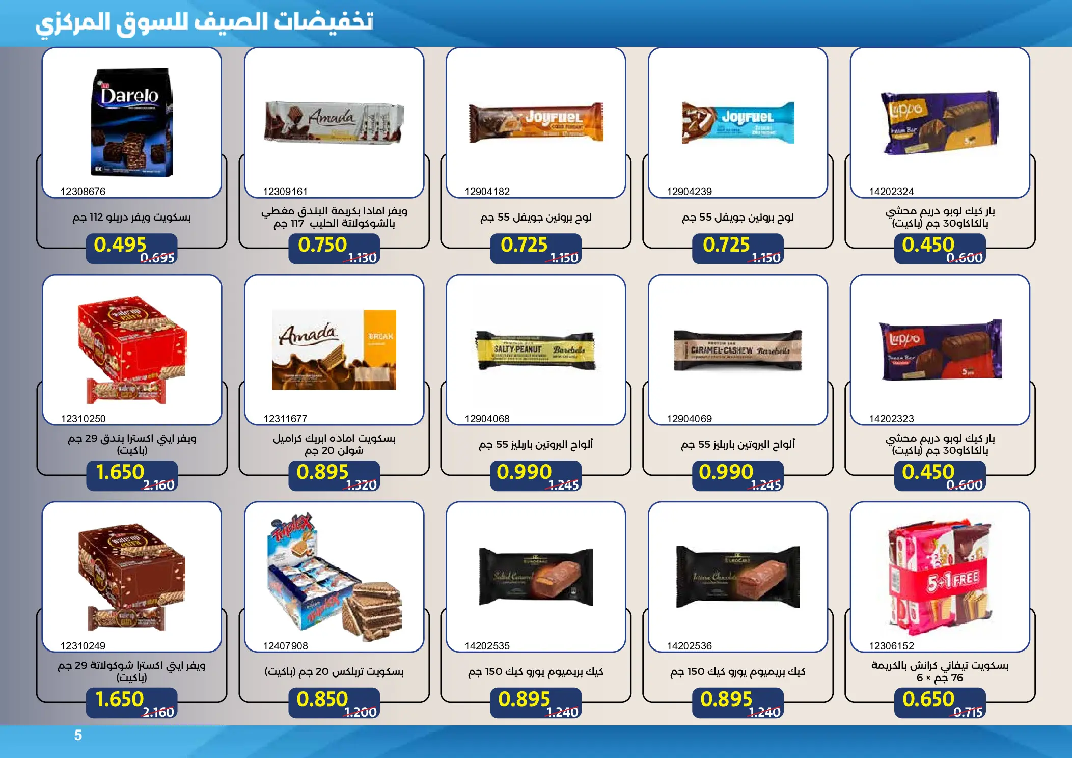 صفحة 5