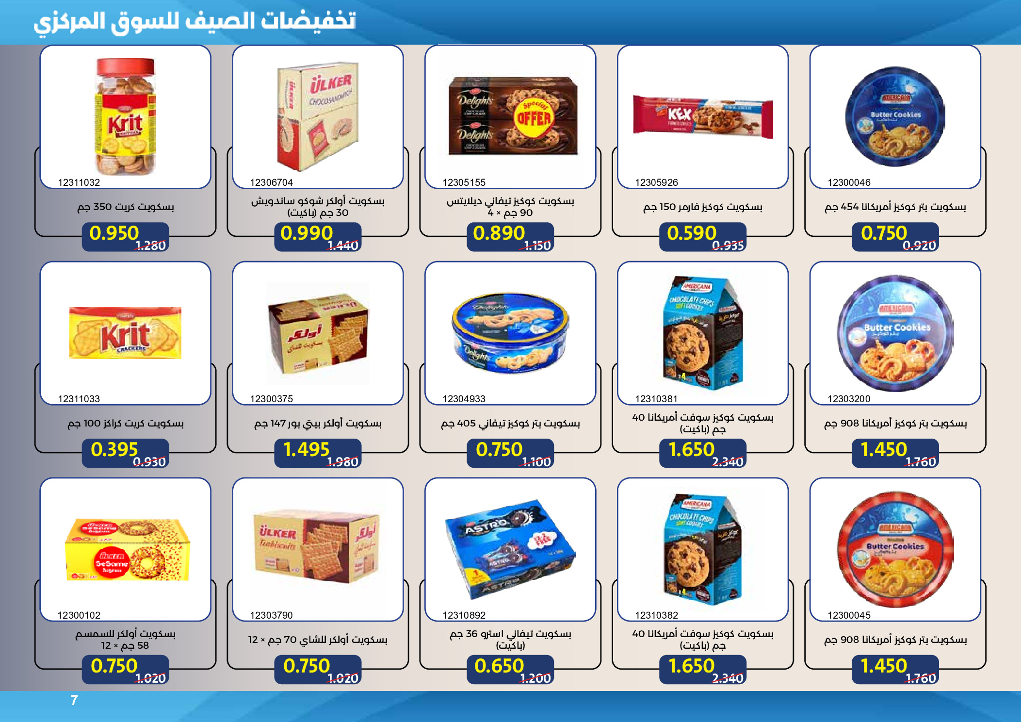 صفحة 7