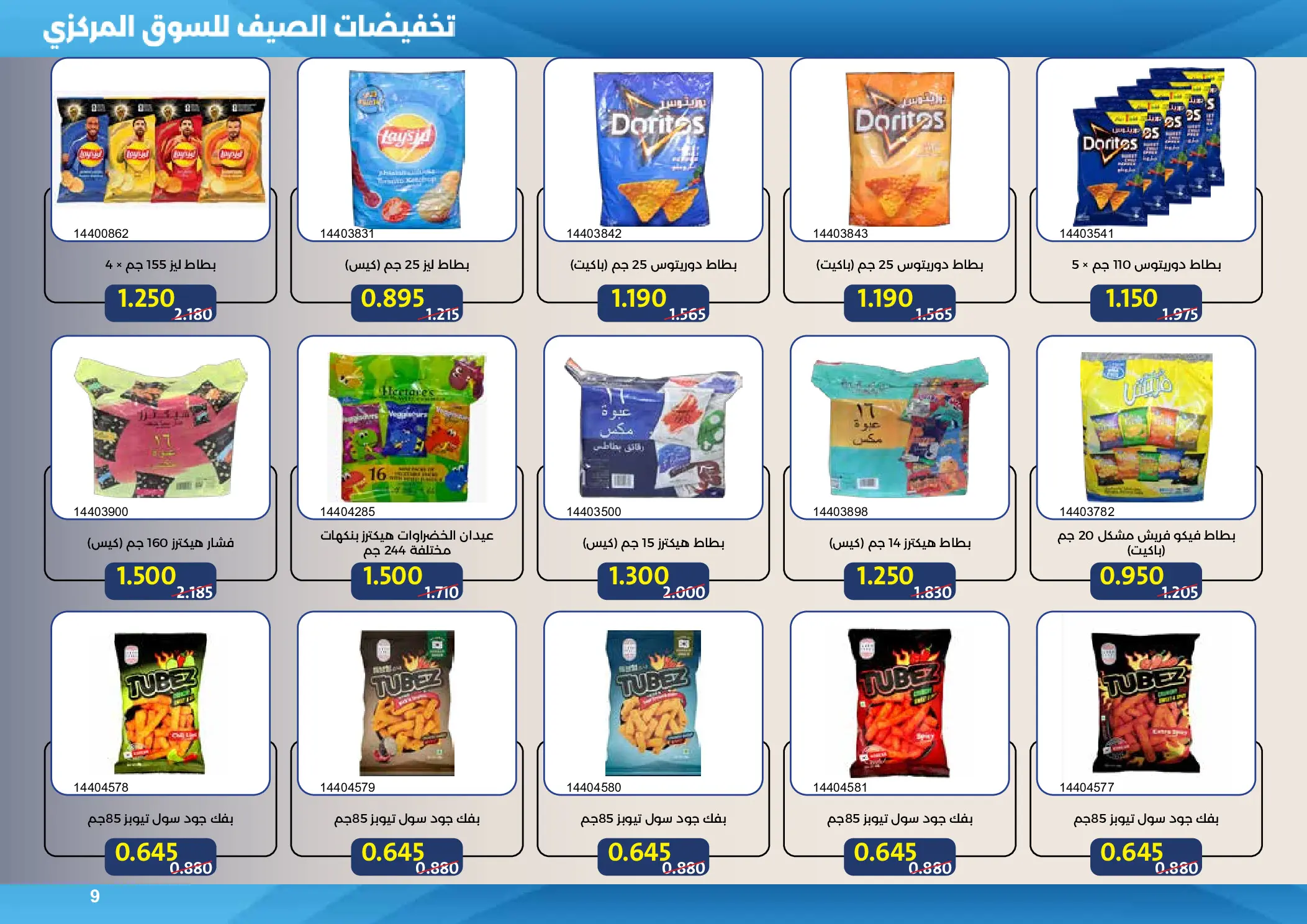 صفحة 9