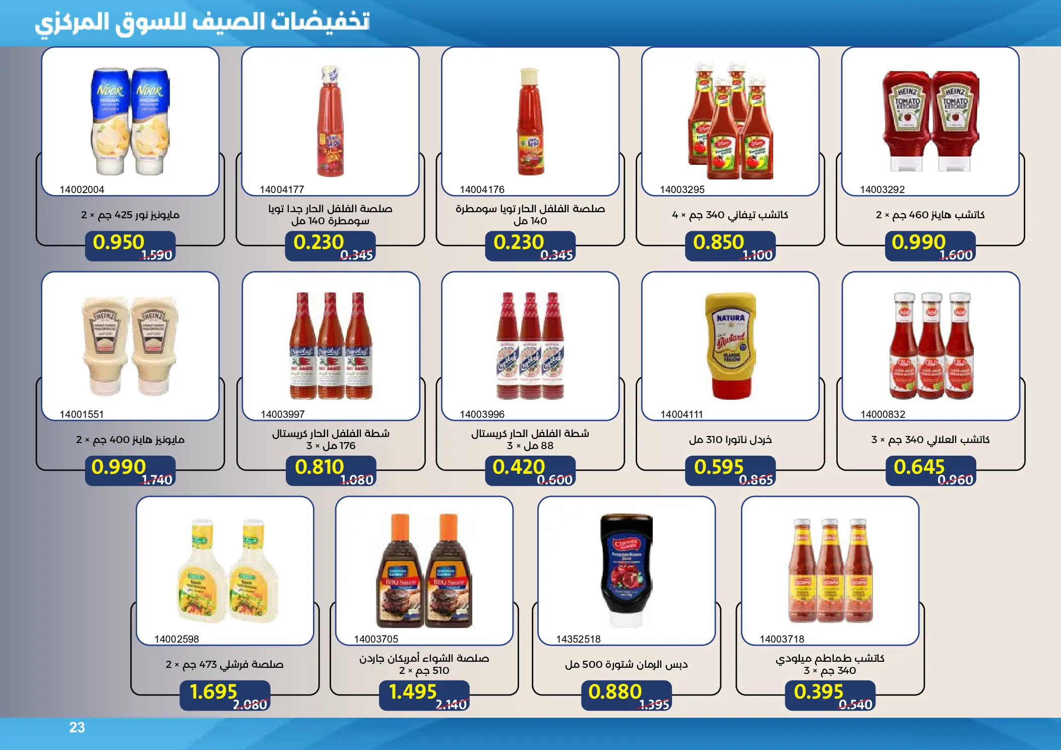 صفحة 23