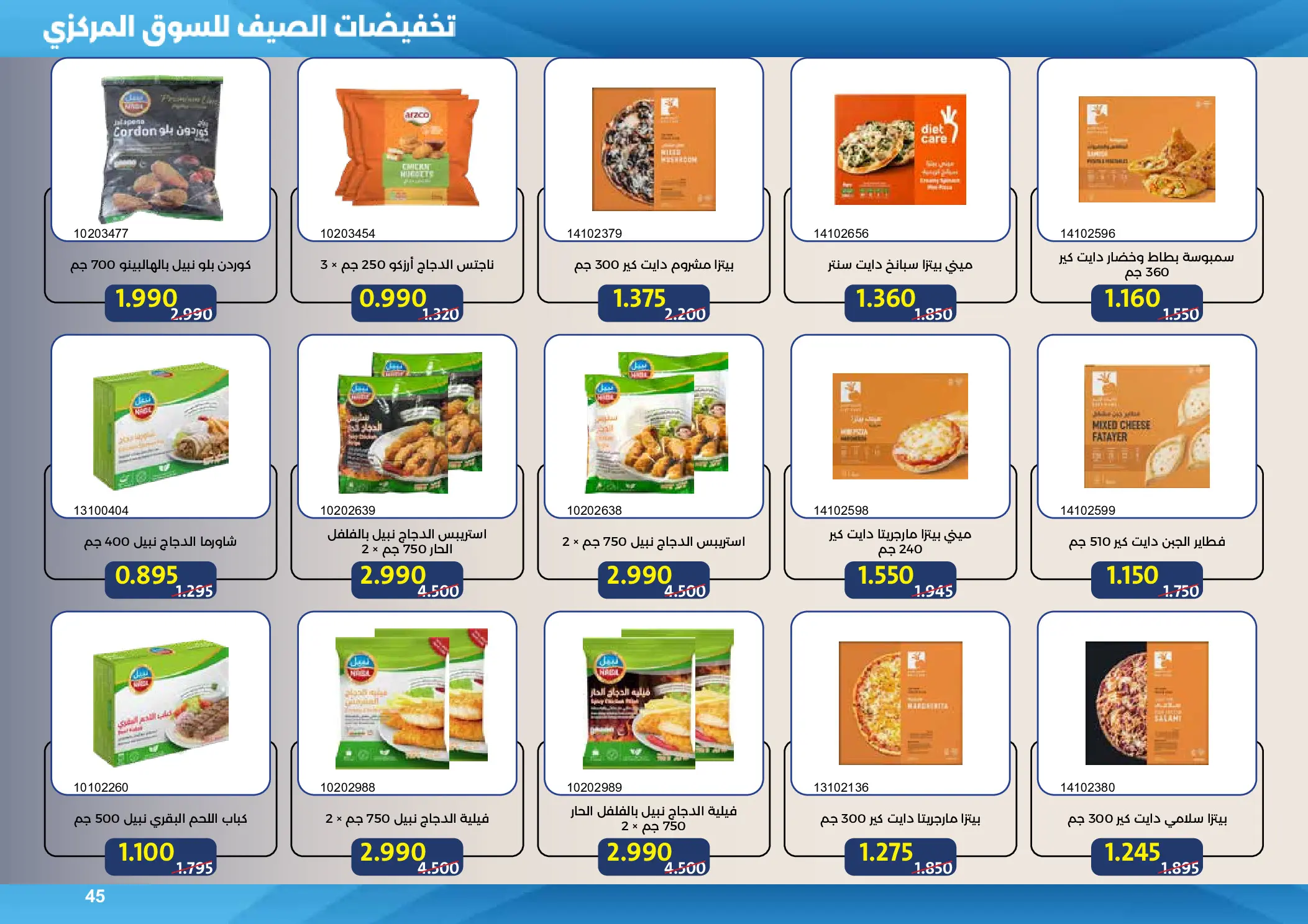 صفحة 45