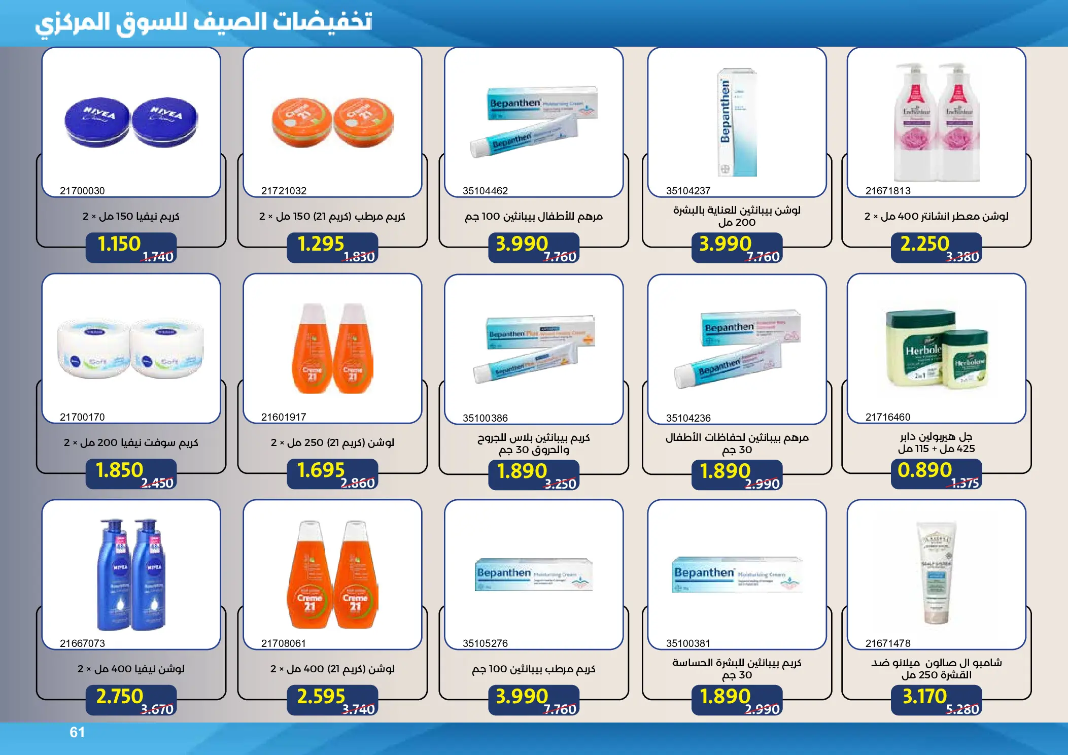 صفحة 61