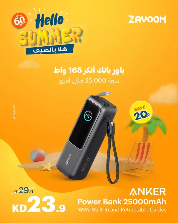 عروض زيوم الكويت من 24 يوليو 2026 عروض الصيف