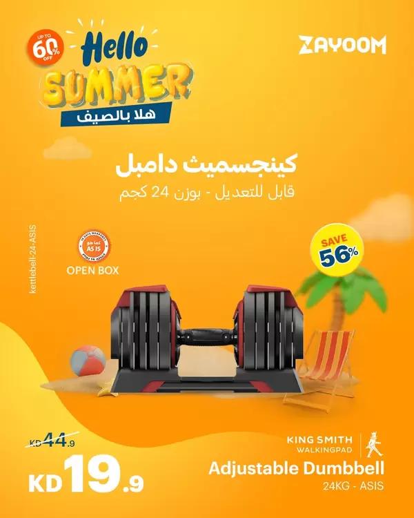 عروض زيوم الكويت من الجمعة 12 يونيو 2026 أهلا بالصيف
