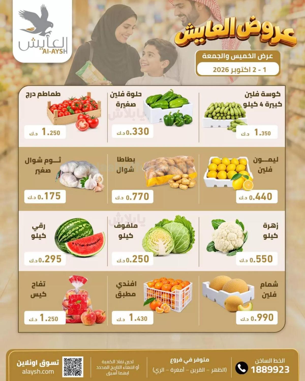 عروض سوق العايش المركزي