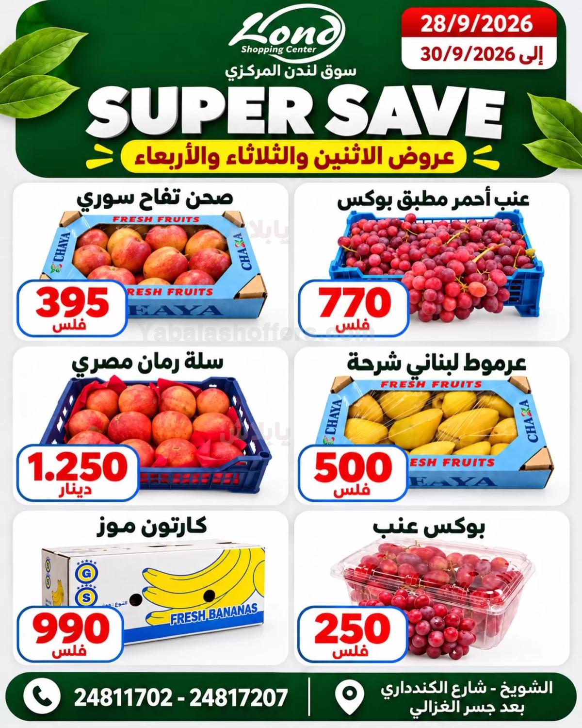 عروض الطازج من سوق لندن