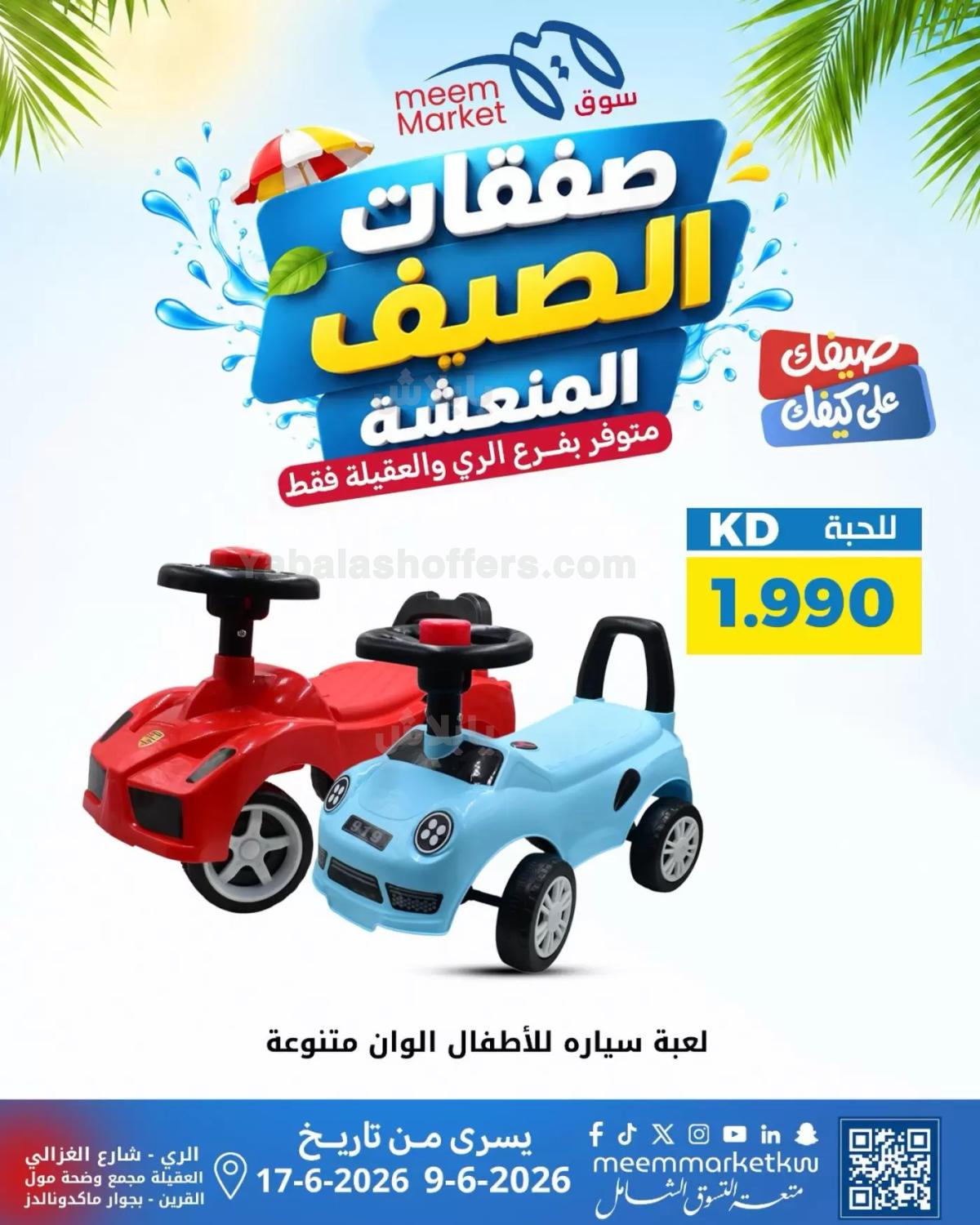 عروض التوفير الكبير من سوق مييم