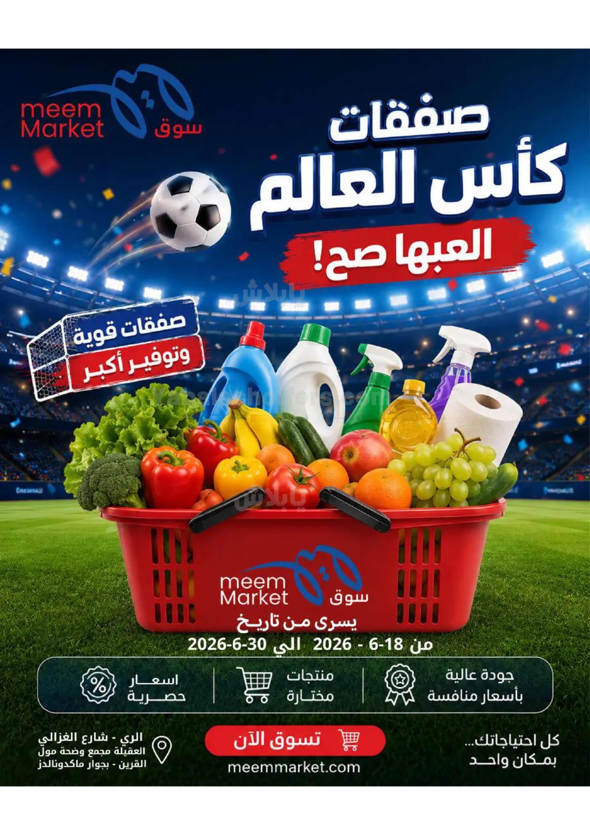 عروض التوفير الكبير من سوق مييم