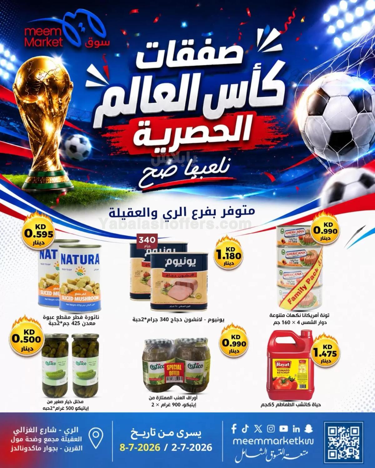 عروض التوفير الكبير من سوق مييم