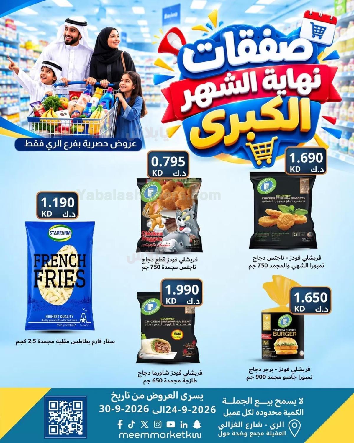 عروض التوفير من سوق مييم