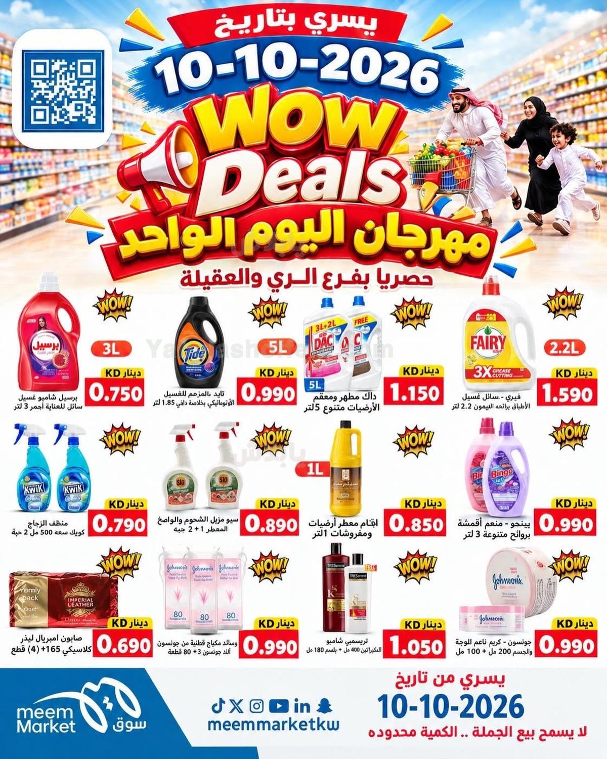 عروض السبت من سوق مييم