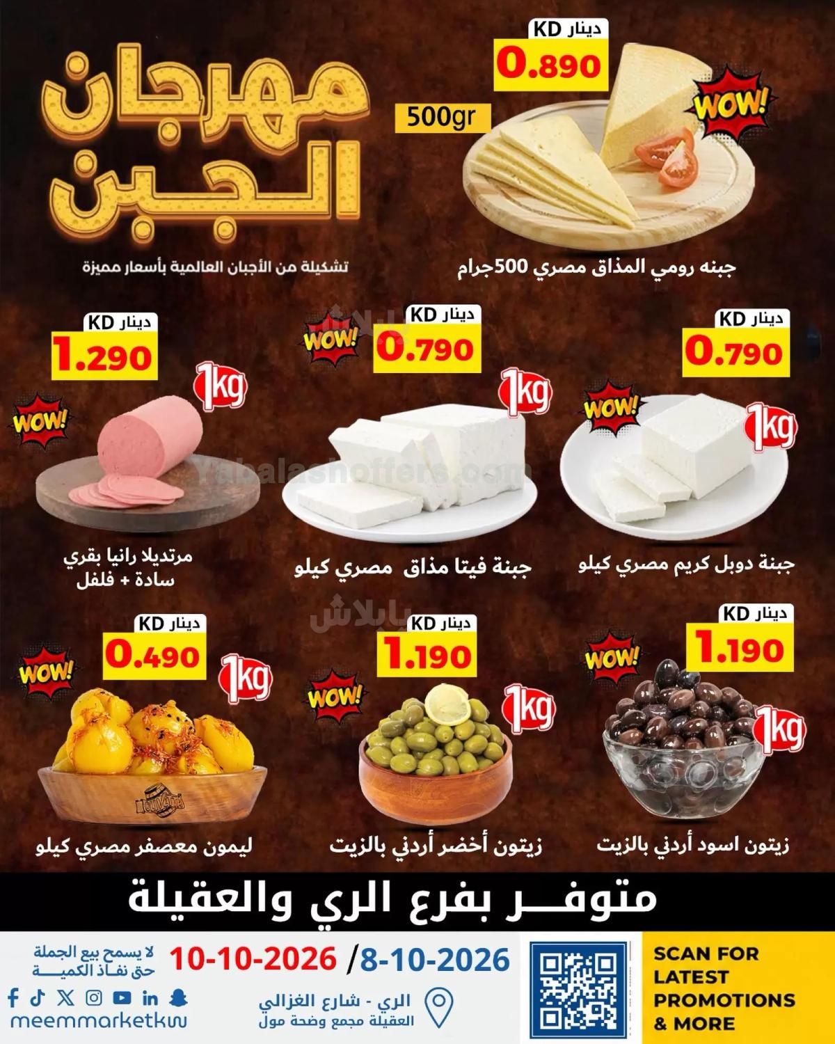 عروض نهاية الاسبوع من سوق مييم