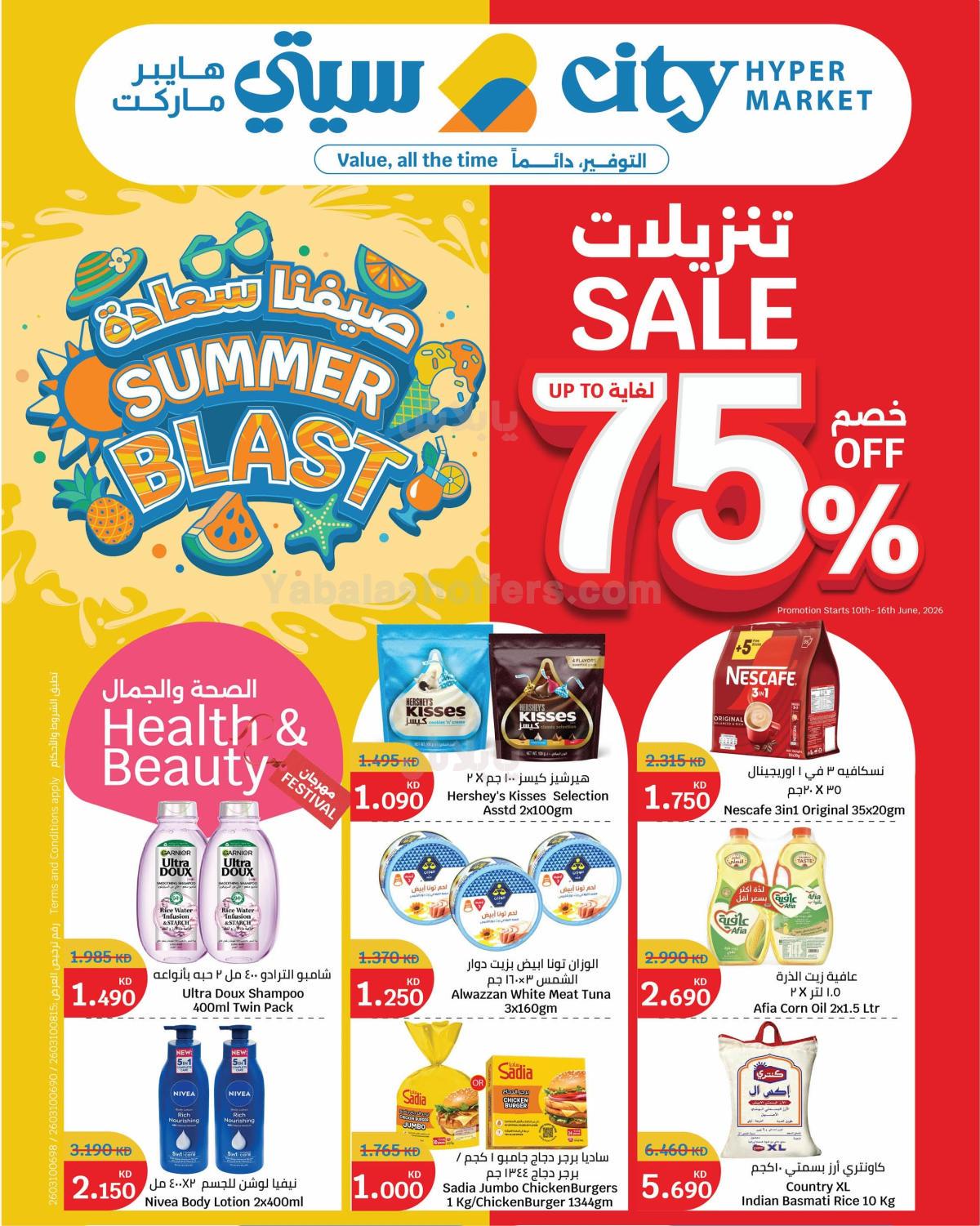 عروض التوفير الكبير من سيتى هايبر