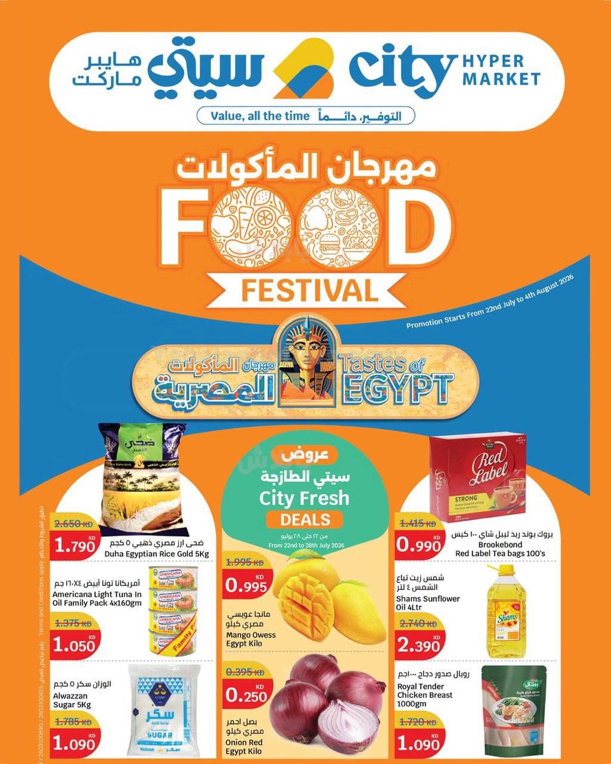 مهرجان الماكولات من سيتى هايبر