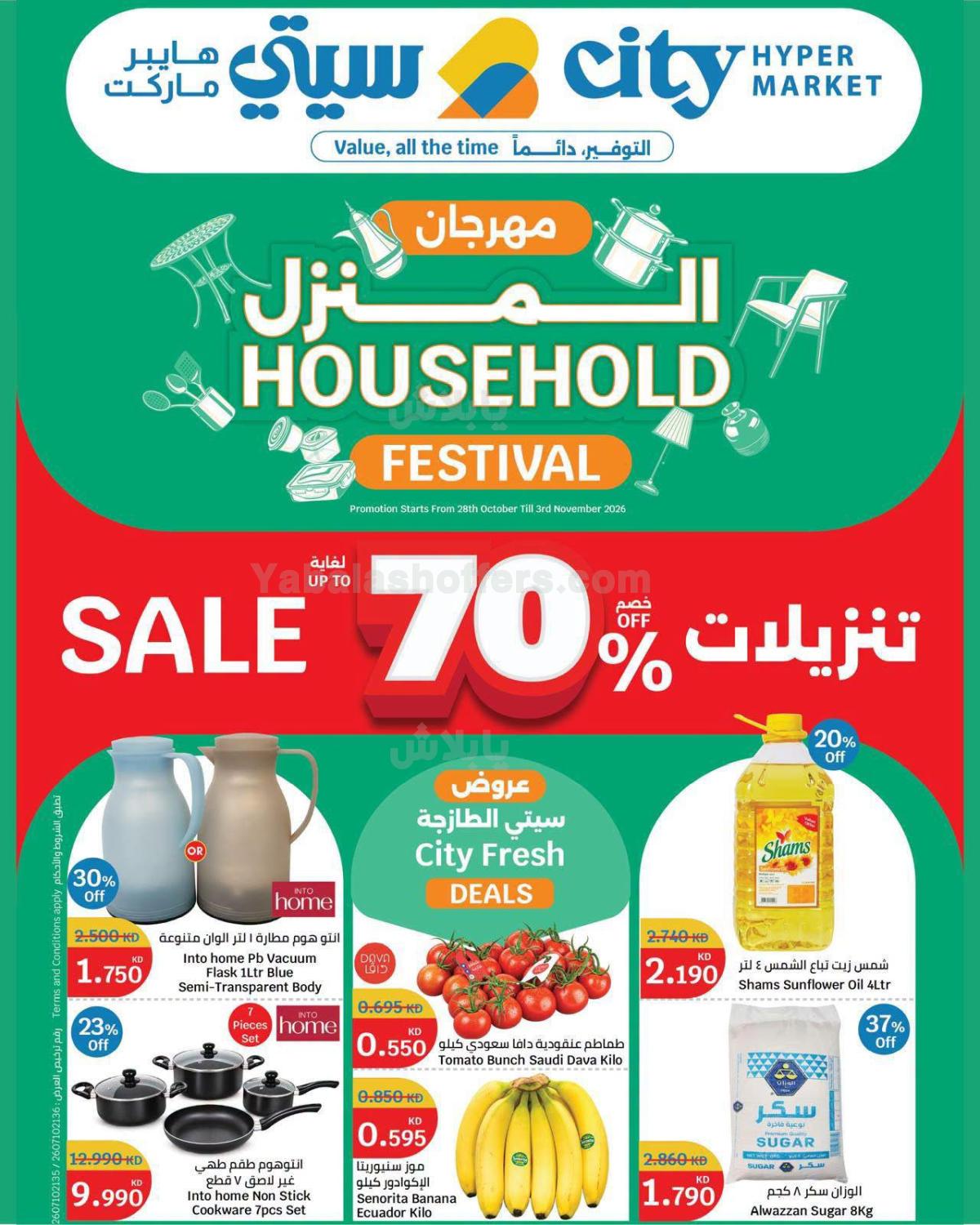 مهرجان المنزل من سيتى هايبر
