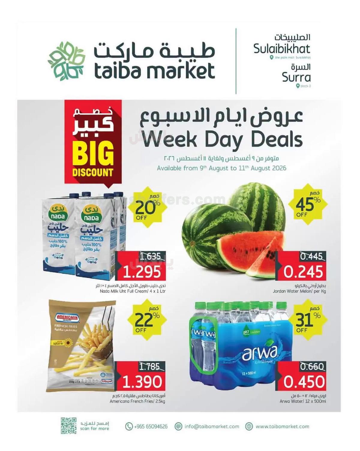 عروض التوفير من طيبة ماركت