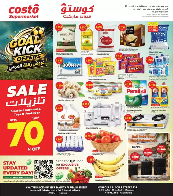 عروض كوستو سوبر ماركت من 15 حتى 21 يوليو 2026 عروض ركلة المرمى