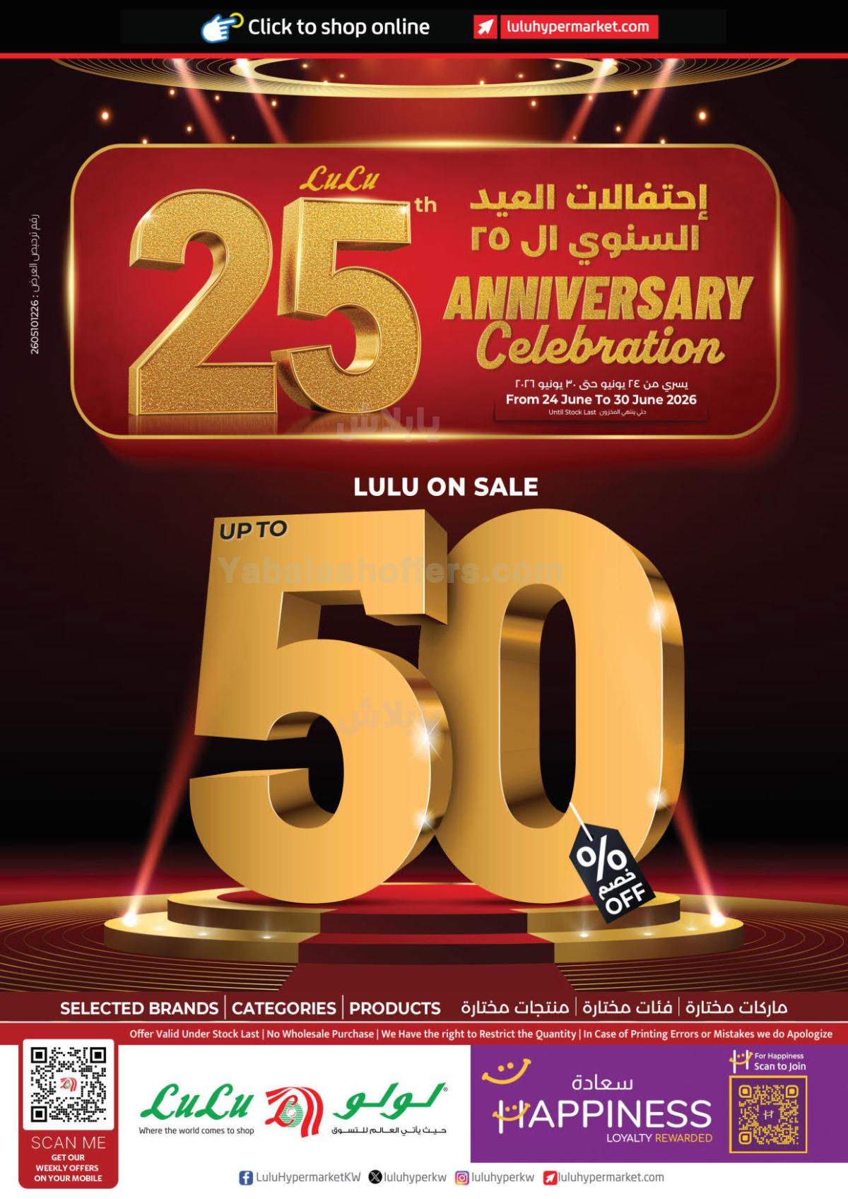 العروض الاسبوعيه من لولو
