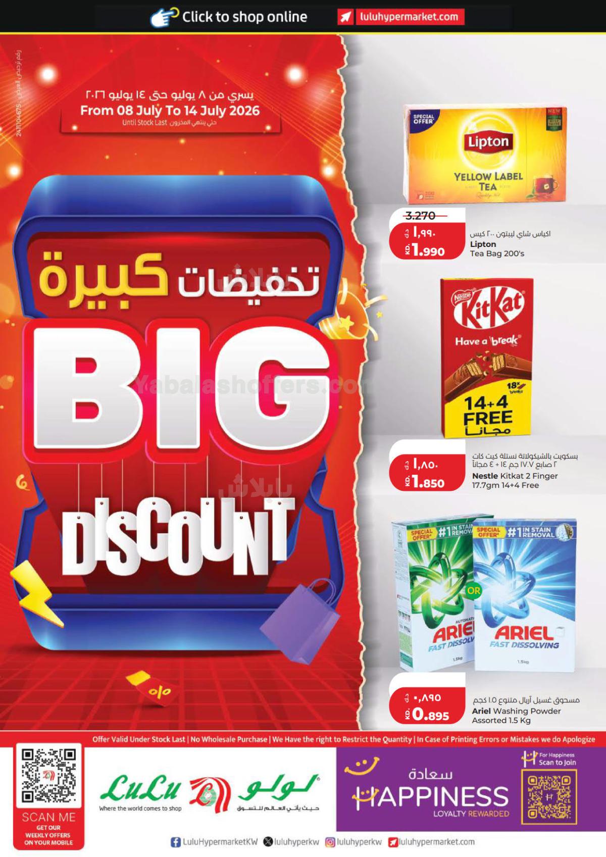 العروض الاسبوعيه من لولو