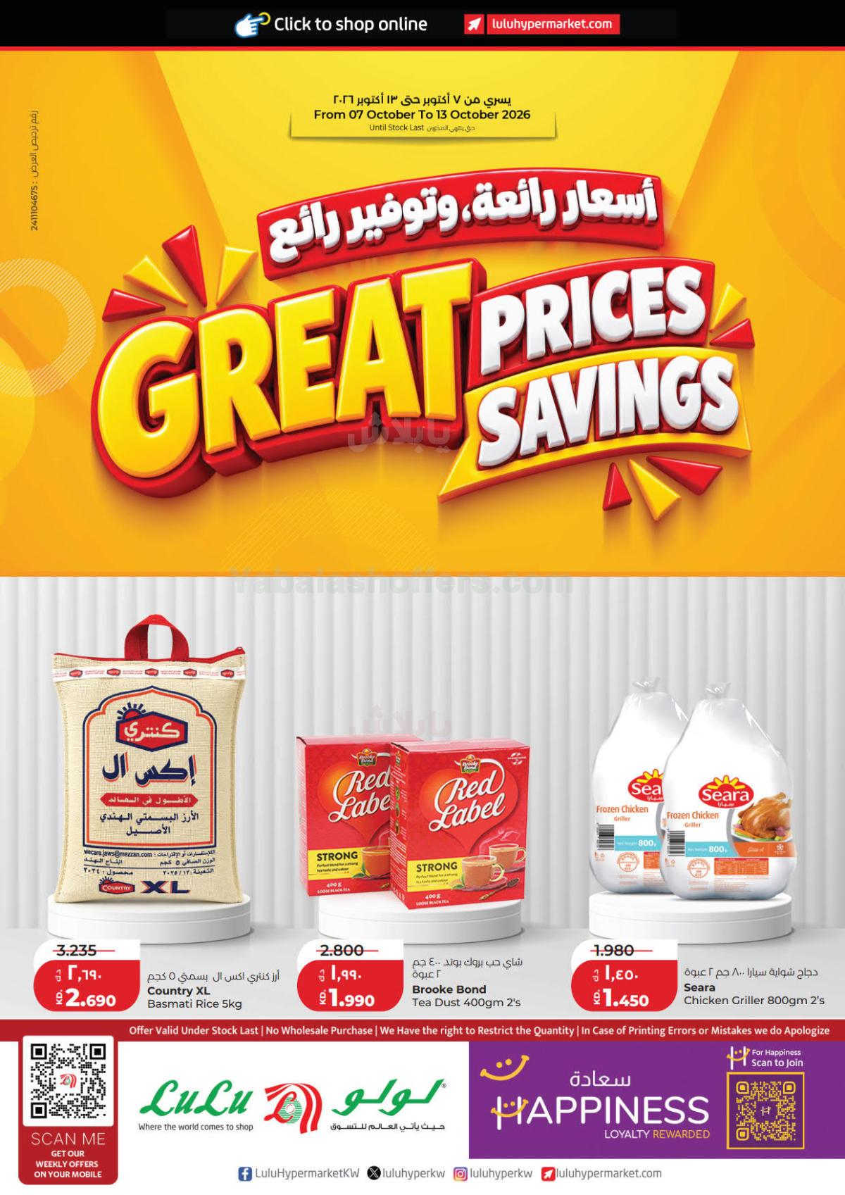 العروض الاسبوعيه من لولو