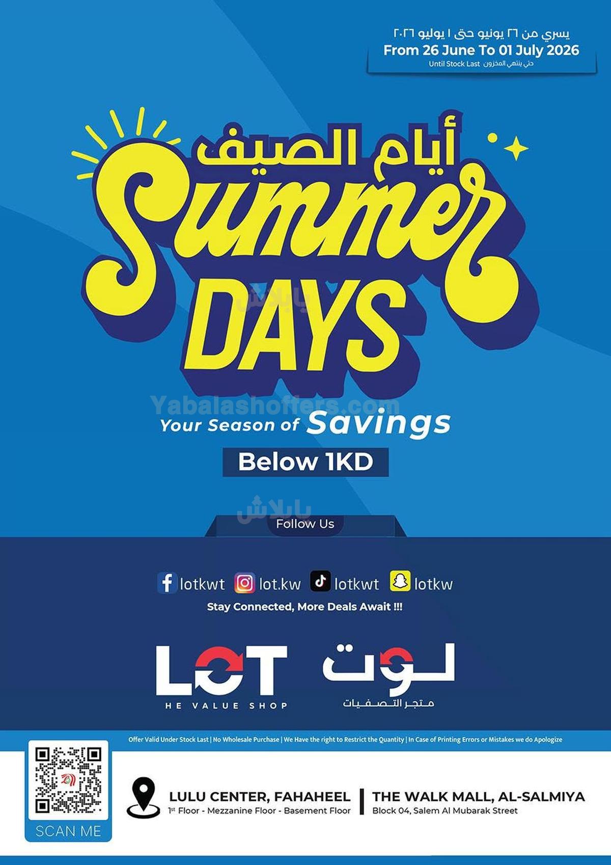 عروض التصفيات من لولو