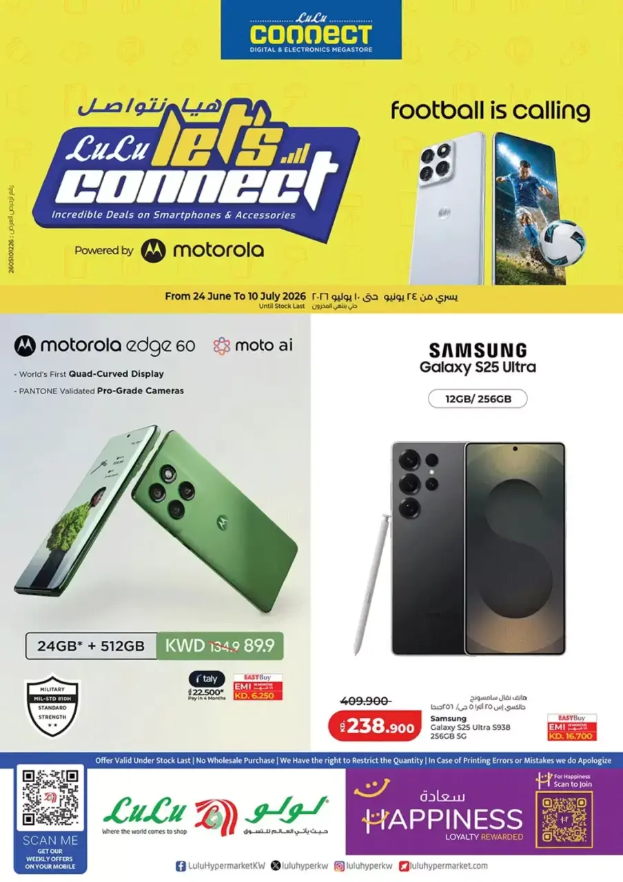 عروض لولو الكويت من ٢٤ يونيو حتى ١٠ يوليو ٢٠٢٦ هيا نتواصل
