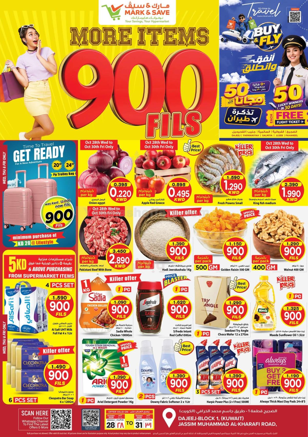 عروض 900 فيلس من مارك اند سيف - الضجيج