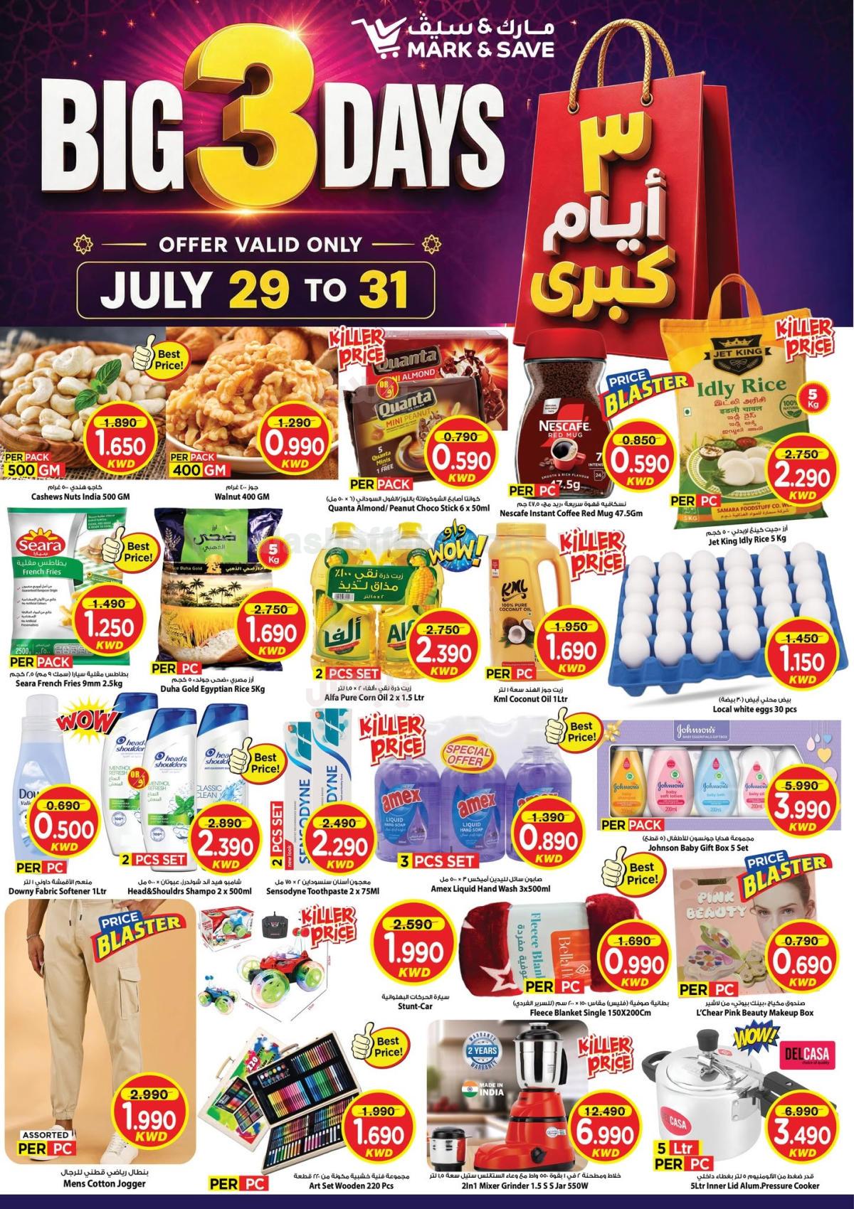 عروض ال 3 ايام من مارك اند سيف - الضجيج