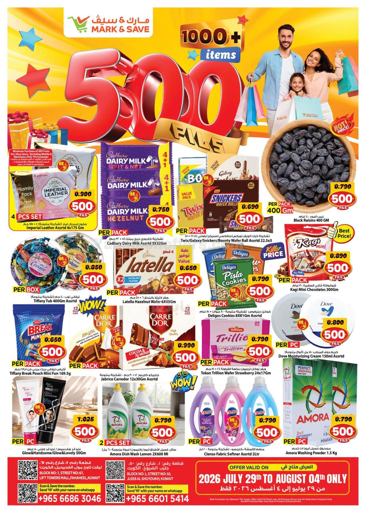 عروض 500 فلس من مارك اند سيف - العباسية & الفحيحيل