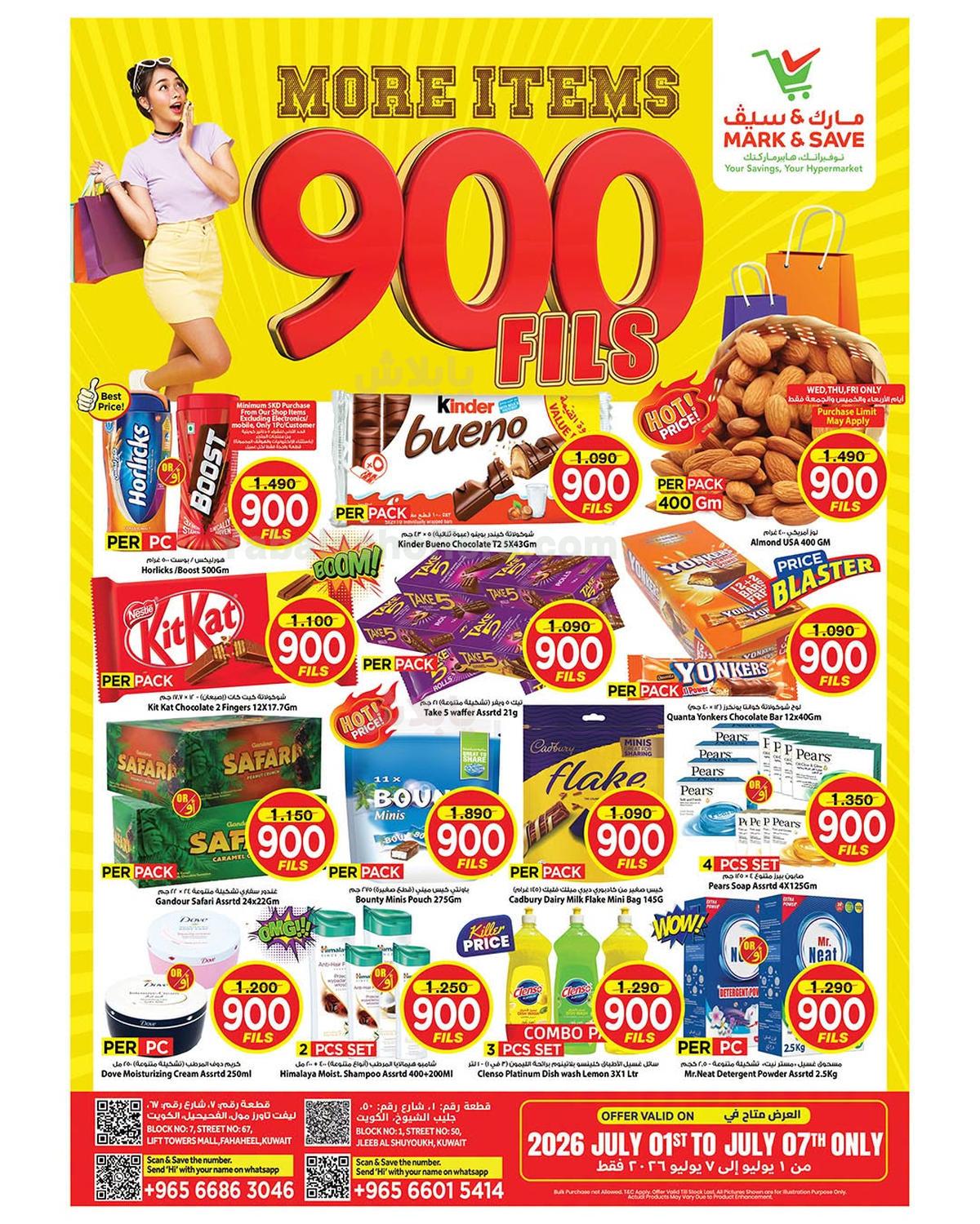 عروض 900 فلس من مارك اند سيف - العباسية & الفحيحيل