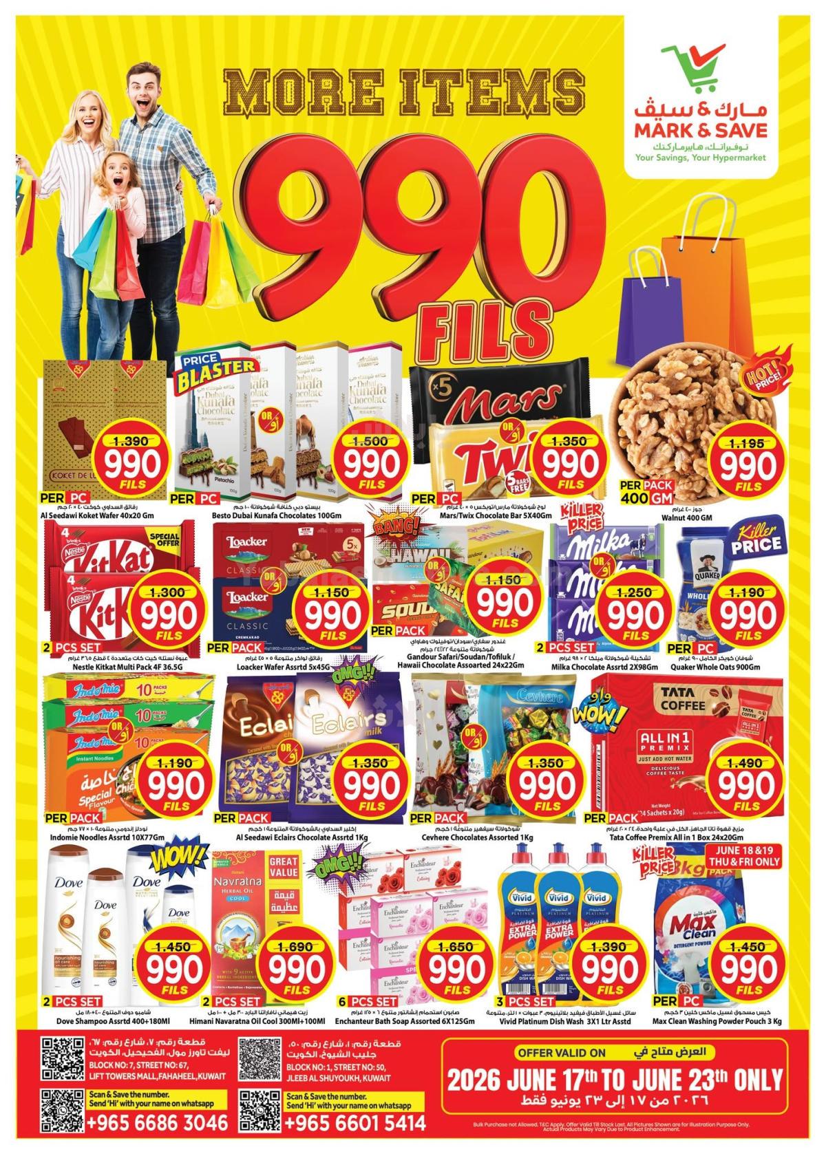 عروض 990 فلس من مارك اند سيف - العباسية & الفحيحيل