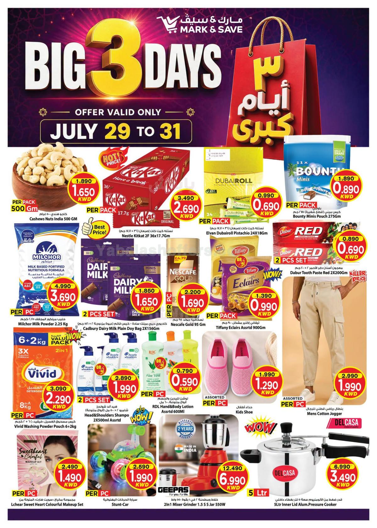 عروض ال 3 ايام من مارك اند سيف - العباسية & الفحيحيل