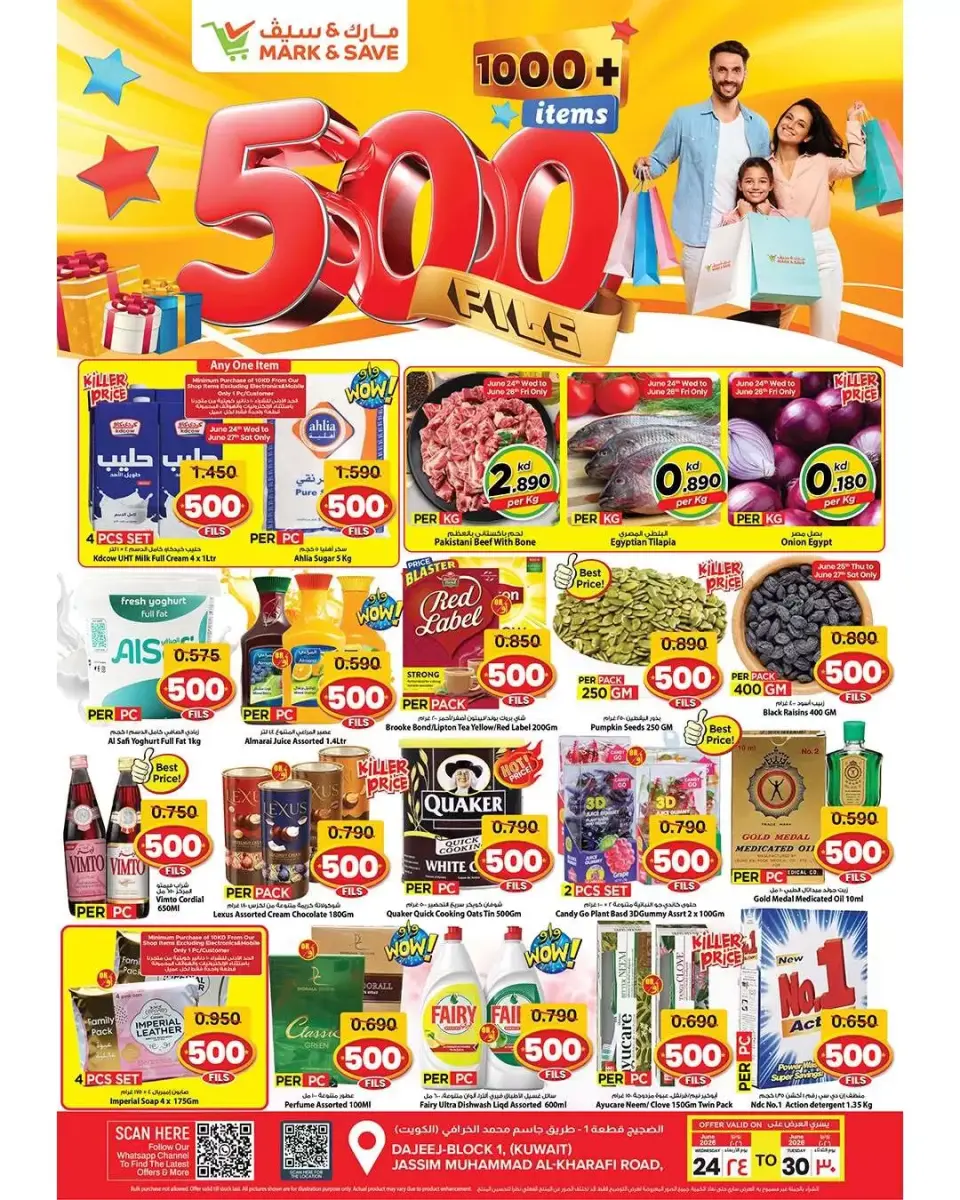 عروض مارك اند سيف بفرع الضجيج من ٢٤ حتى ٣٠ يونيو ٢٠٢٦ عروض 500 فلس