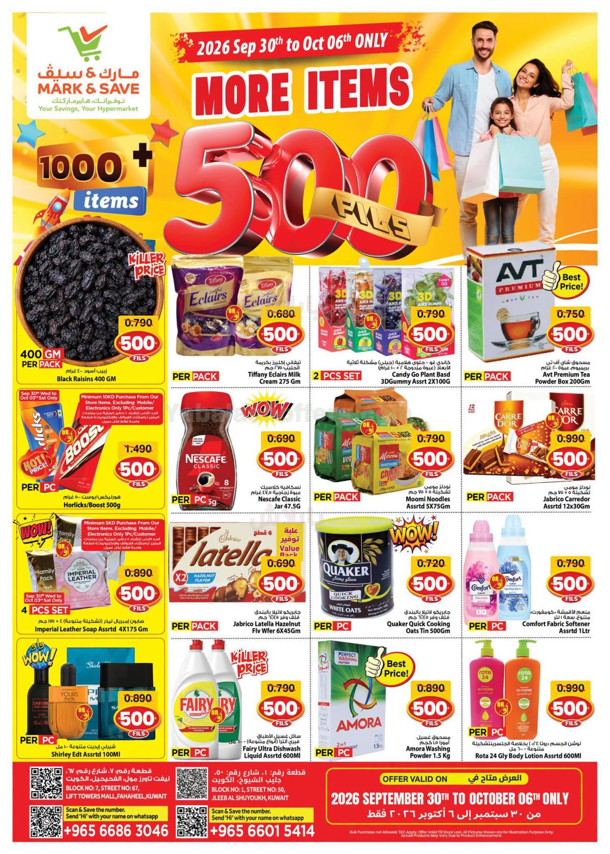 عروض 500 فلس من مارك اند سيف - فحيحيل & العباسيه