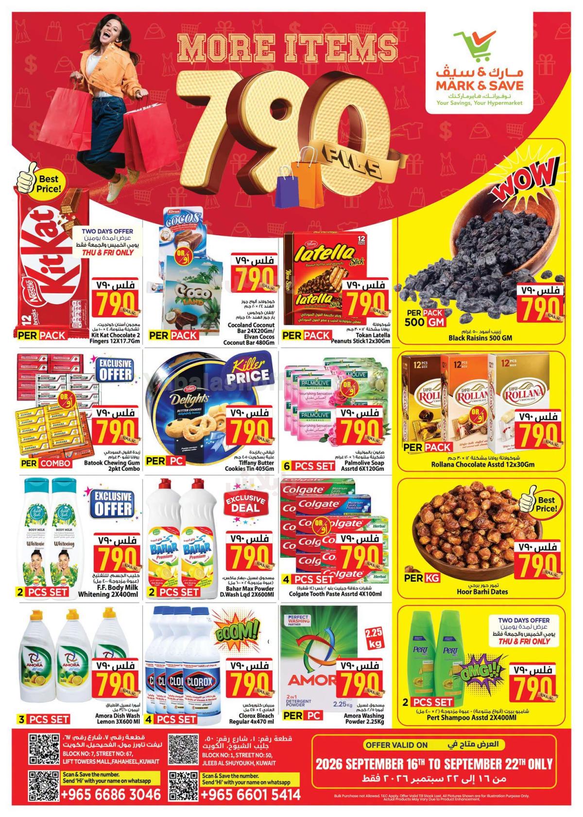 عروض 790 فيلس من مارك اند سيف - فحيحيل & العباسيه