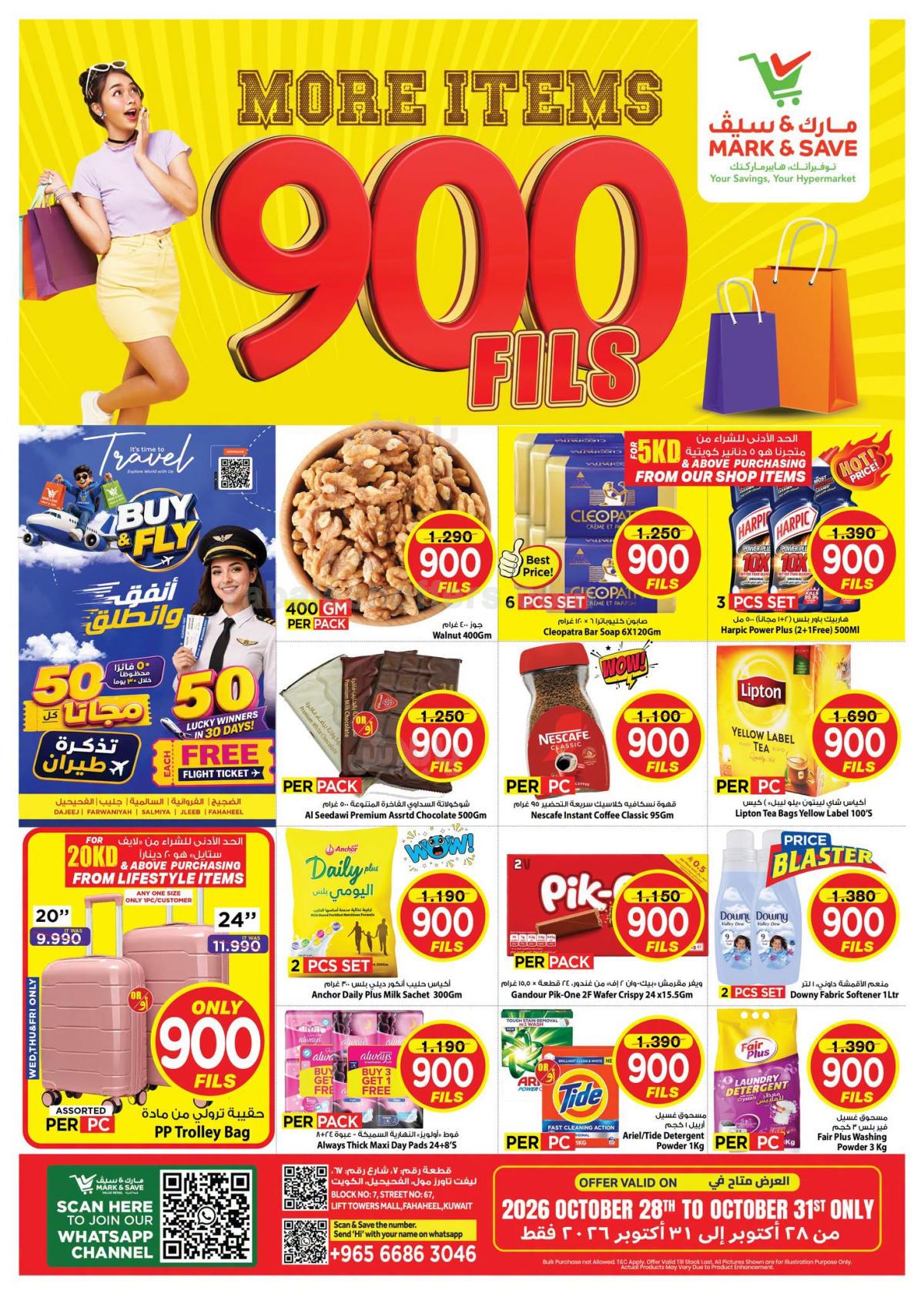 عروض 900 فلس من مارك اند سيف - فحيحيل & العباسيه