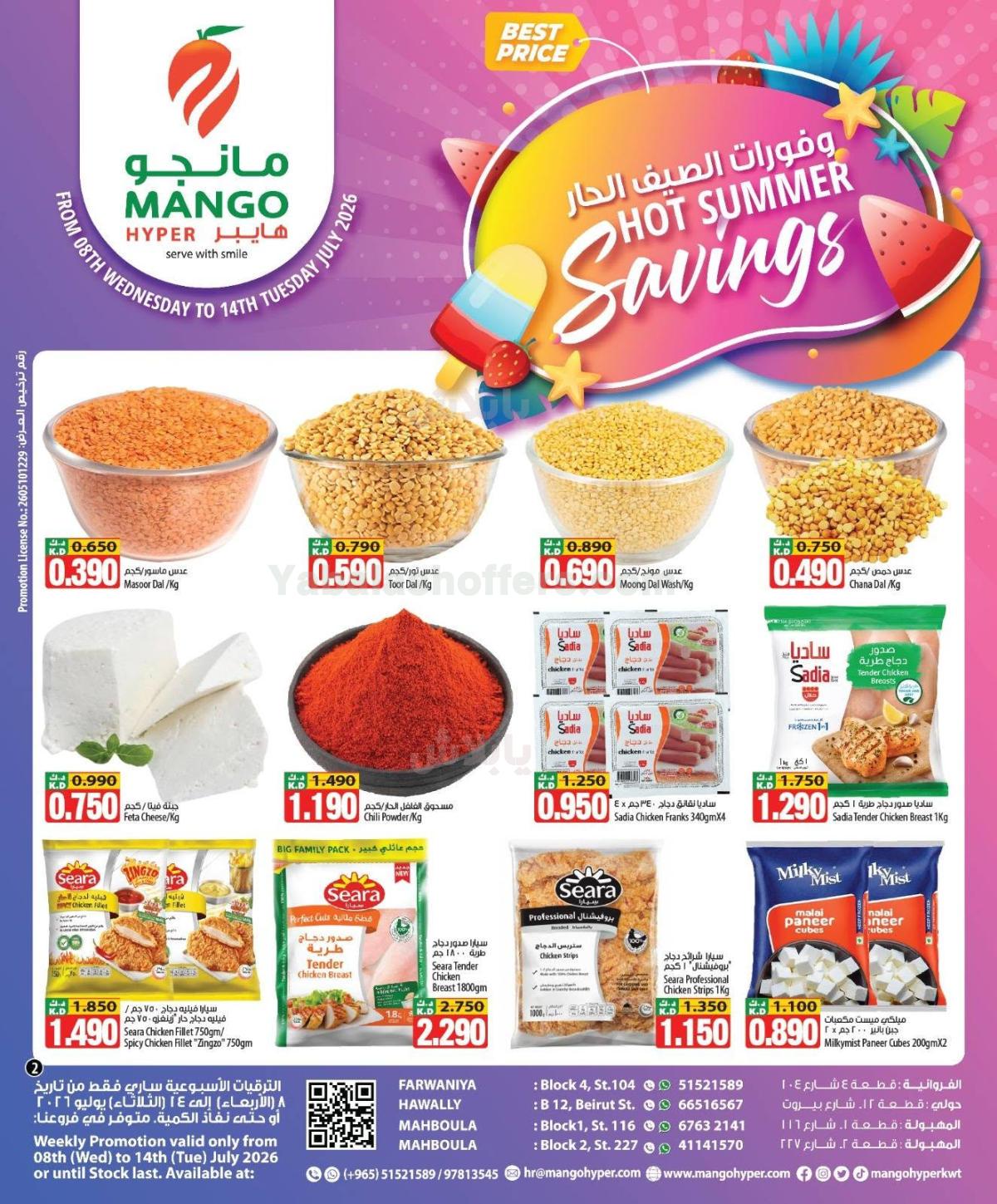 عروض الاسبوع من مانجو