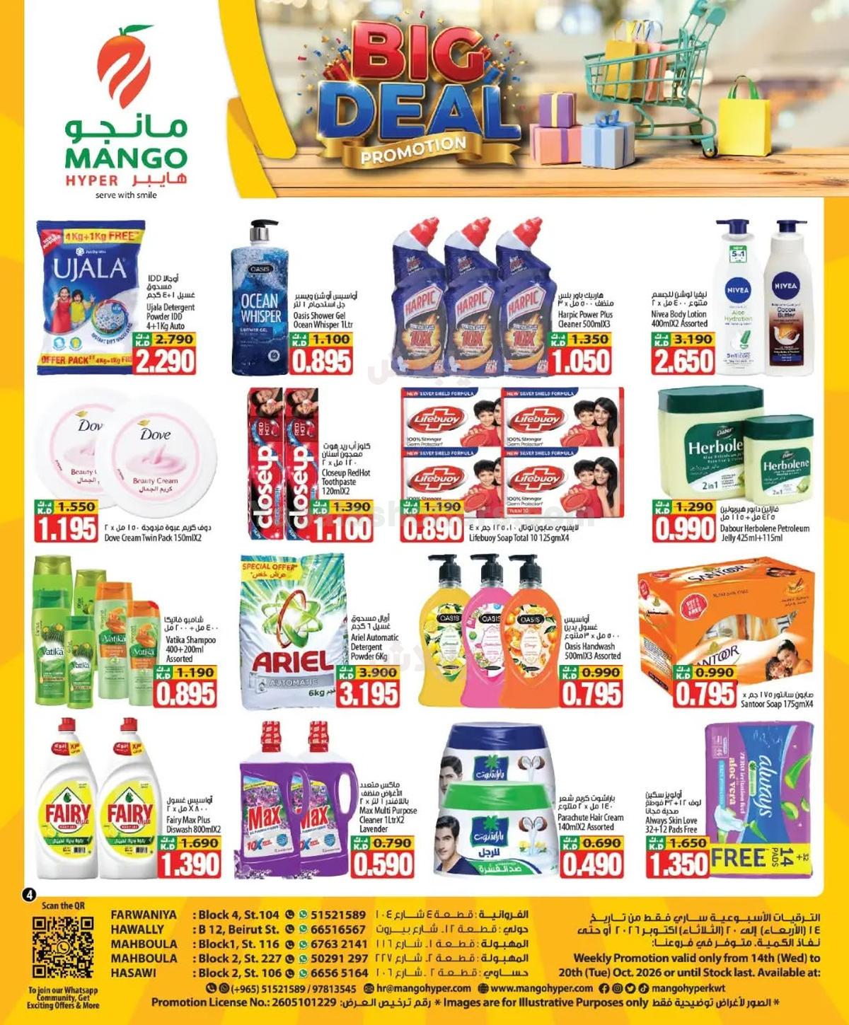 عروض الاسبوع من مانجو
