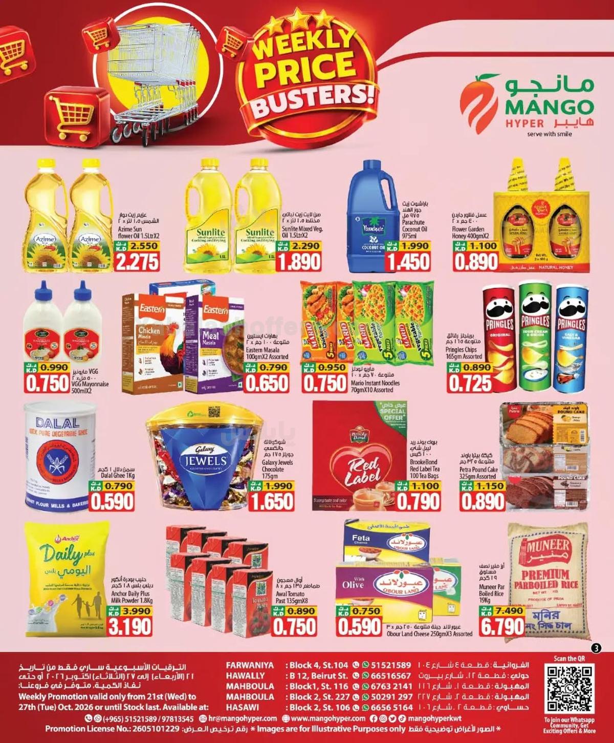 عروض الاسبوع من مانجو