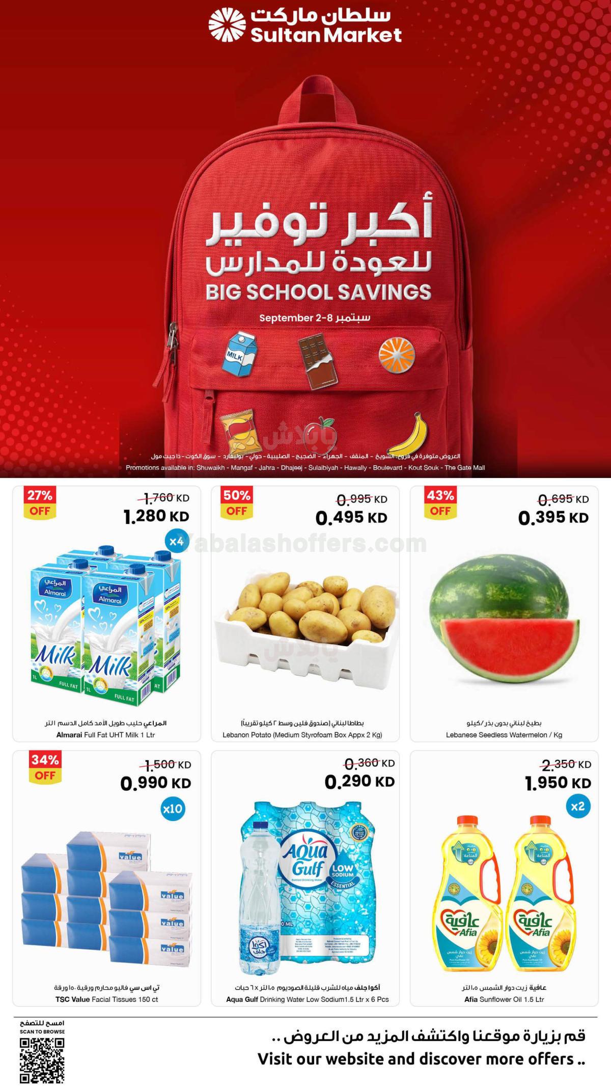 العروض الاسبوعيه من مركز سلطان