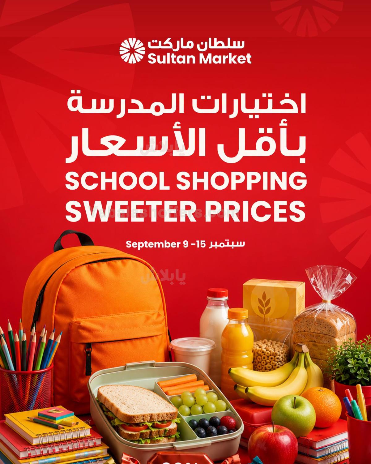 العروض الاسبوعيه من مركز سلطان